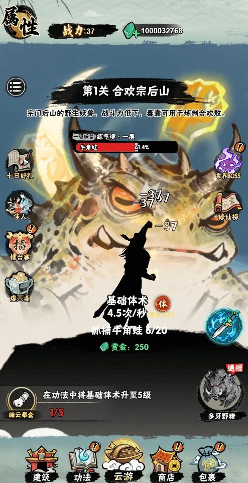 邪修就是快最新手机版截图