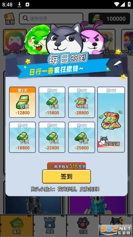 趣领皮肤2026下载截图