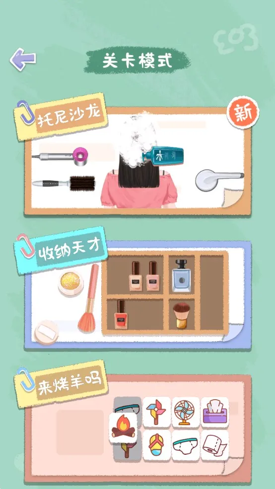 素人改造逆袭截图