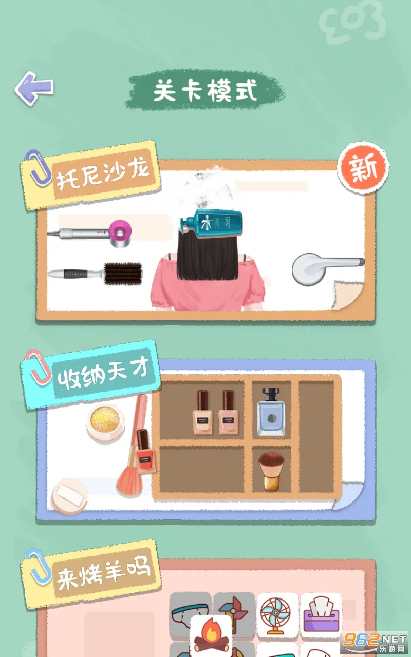 素人改造逆袭截图