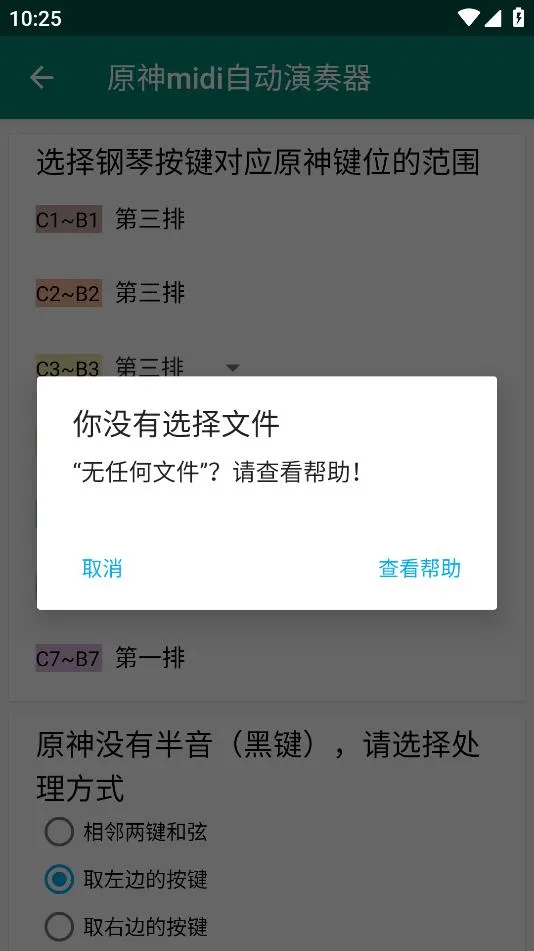 原神midi自动演奏器2026最新版本截图