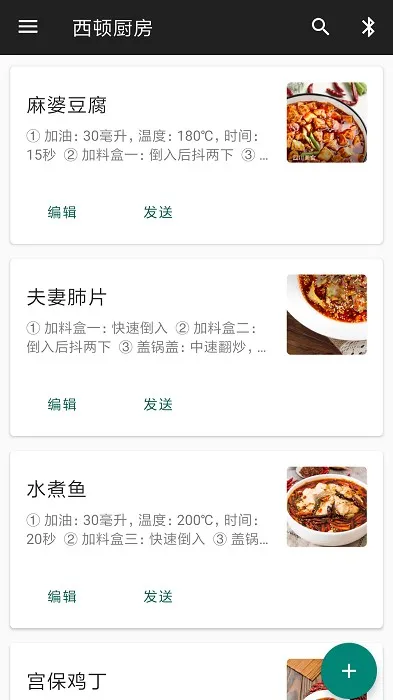 西顿厨房截图