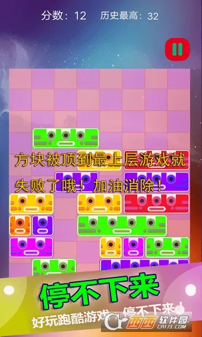 土耳其方块消除截图