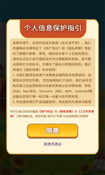 花花消不停安卓版手机版截图
