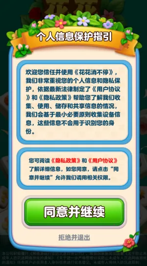 花花消不停安卓版手机版截图