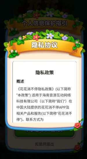 花花消不停安卓版手机版截图