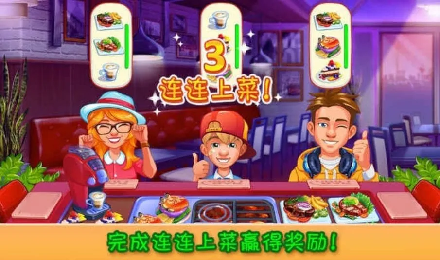 疯狂大厨安卓版手机版截图