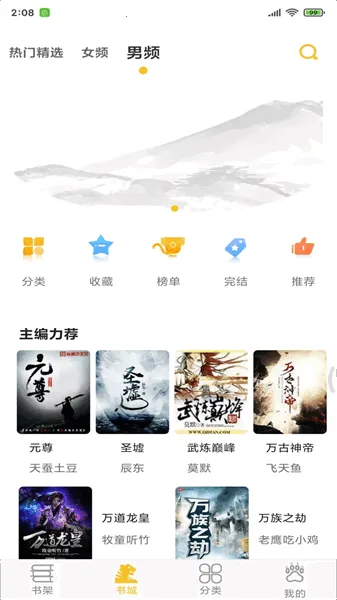 忽忽小说截图