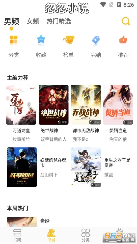 忽忽小说 忽忽小说