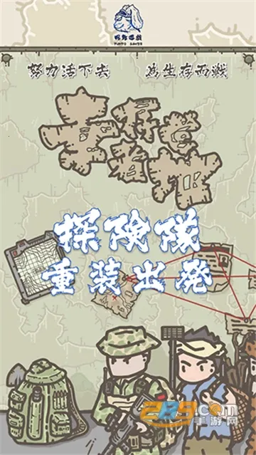 幸存者营地2026下载安装截图