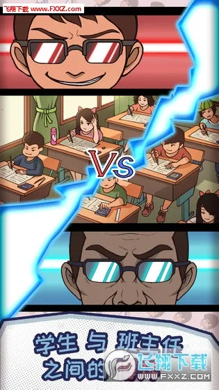 中国式班主任截图