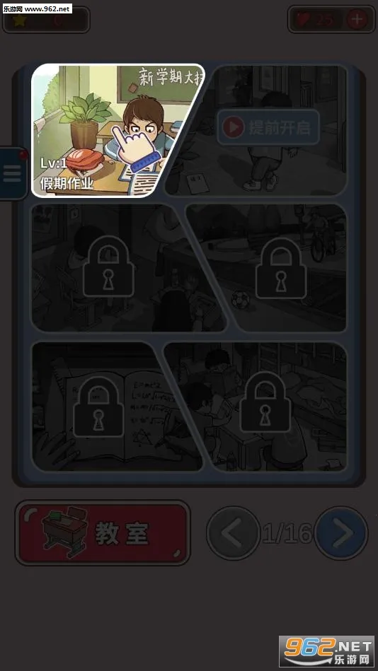 中国式班主任截图