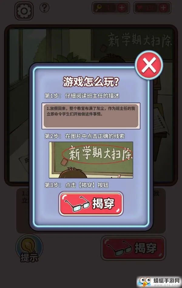 中国式班主任截图