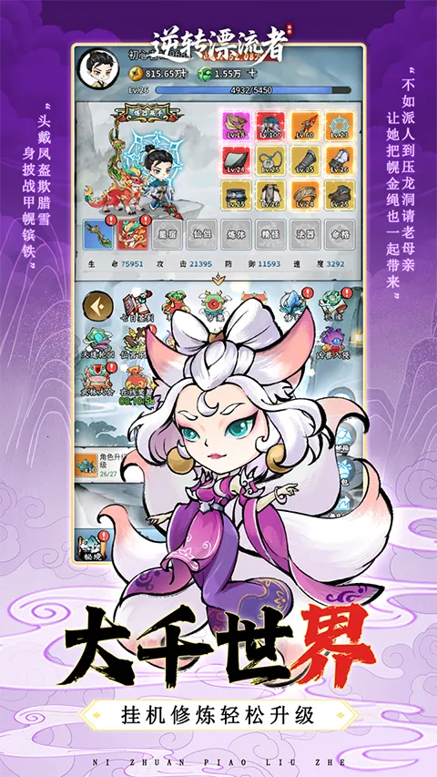 逆转漂流者截图