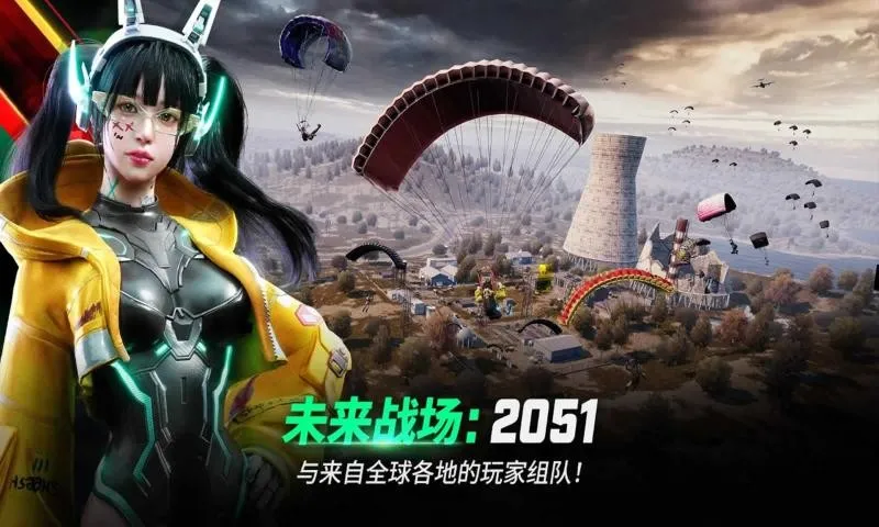 pubg未来之役2026下载截图