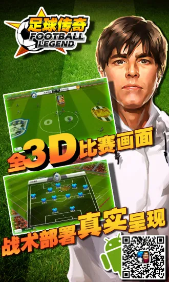 足球传奇2026最新版本截图