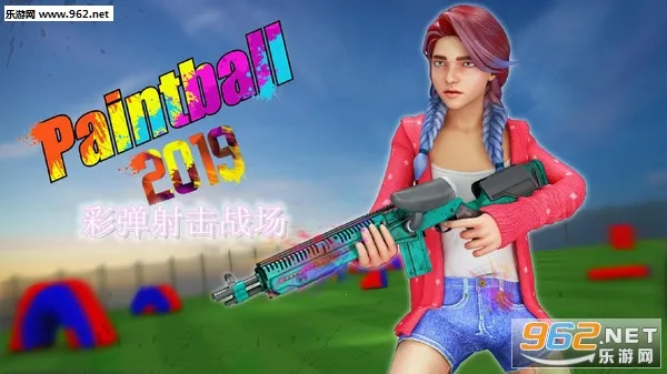 彩弹射击战场2026最新版本