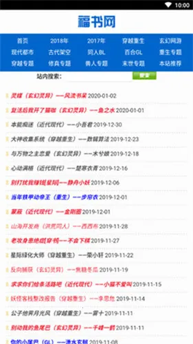 福书网最新手机版 福书网最新手机版