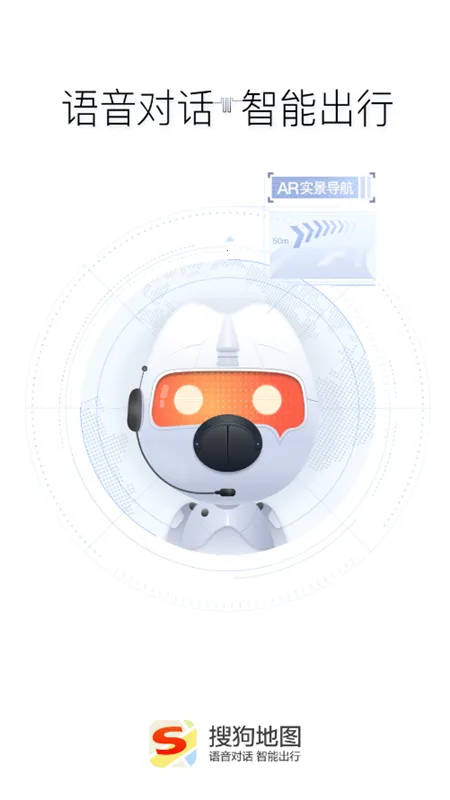 搜狗地图2026下载安装截图