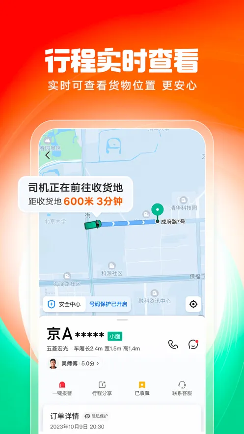 滴滴货运安卓版手机版截图