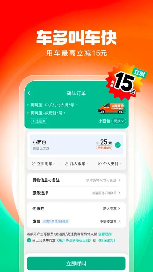 滴滴货运安卓版手机版截图