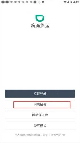 滴滴货运安卓版手机版