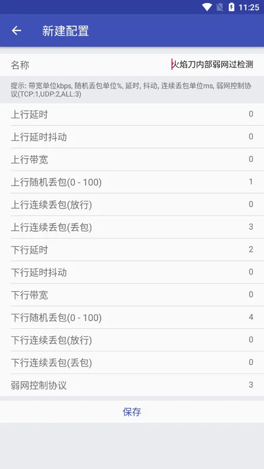 火焰刀内部弱网2026官方正版截图