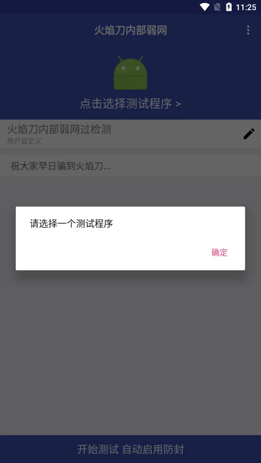 火焰刀内部弱网2026官方正版截图