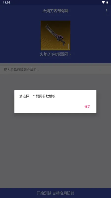 火焰刀内部弱网2026官方正版截图