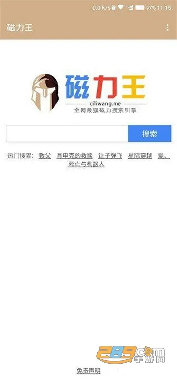 磁力王截图