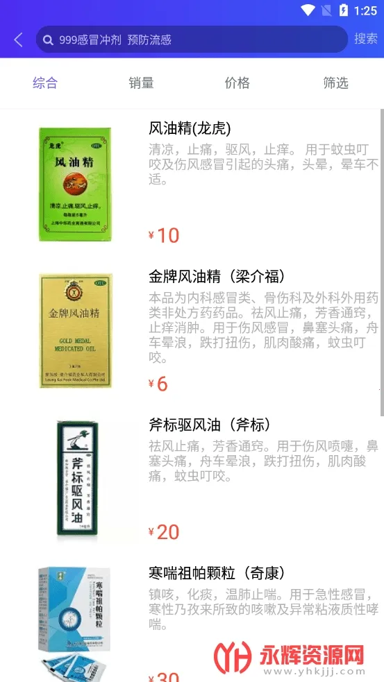 常青藤云医药2026下载截图