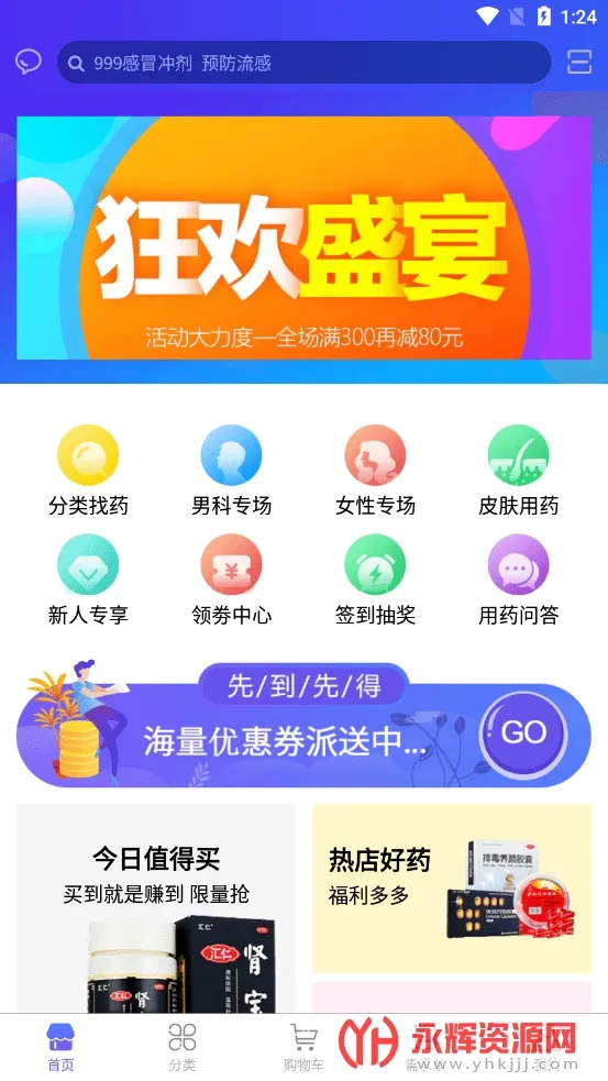 常青藤云医药2026下载截图