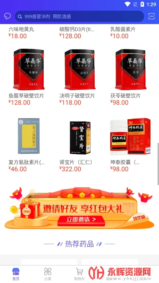 常青藤云医药2026下载