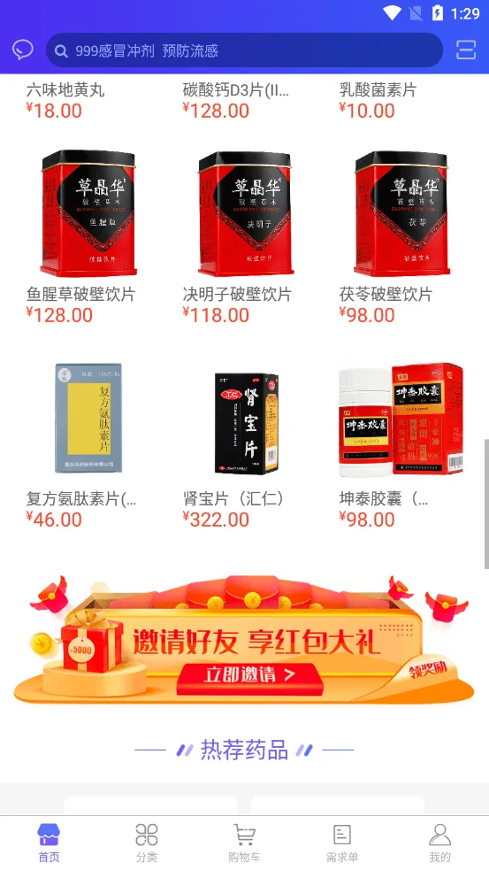 常青藤云医药2026下载截图