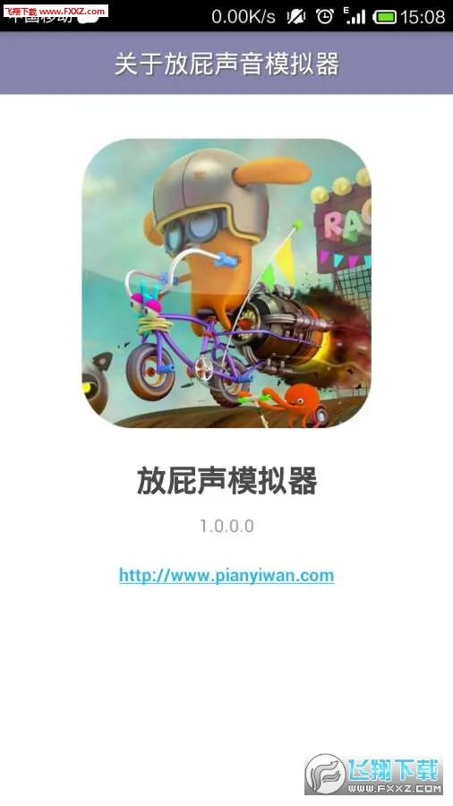 放屁模拟器2026官方最新版本截图