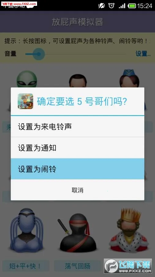 放屁模拟器2026官方最新版本截图