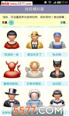 放屁模拟器2026官方最新版本截图