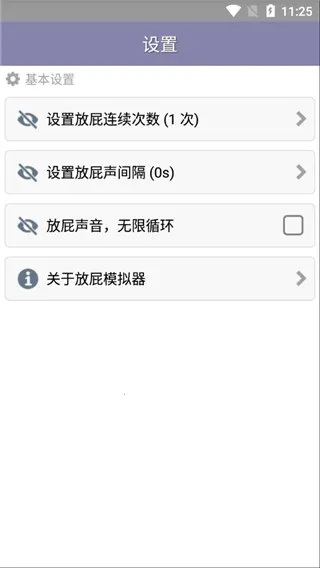 放屁模拟器2026官方最新版本