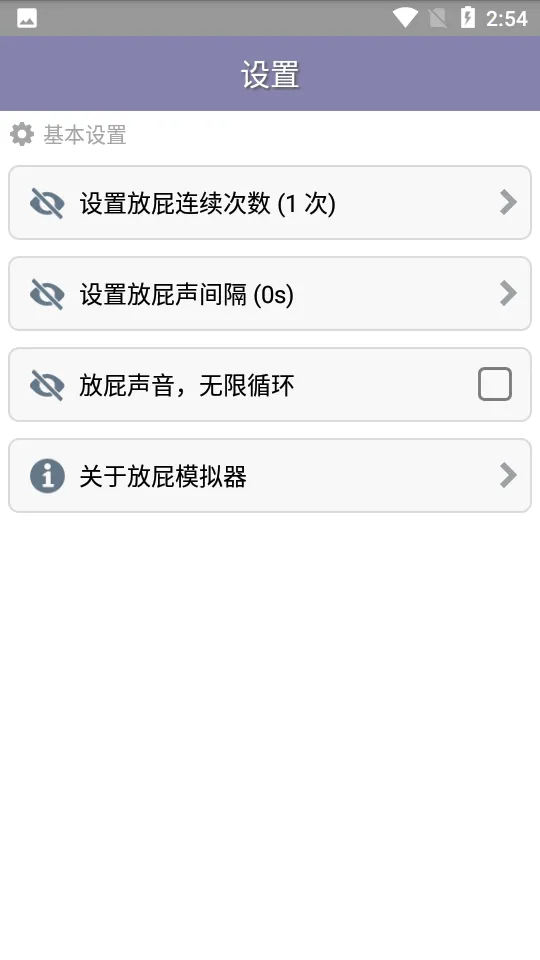 放屁模拟器2026官方最新版本截图