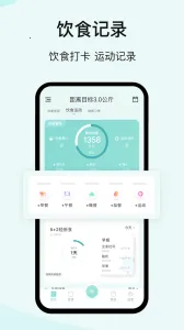 豌豆体重记2026下载安装截图