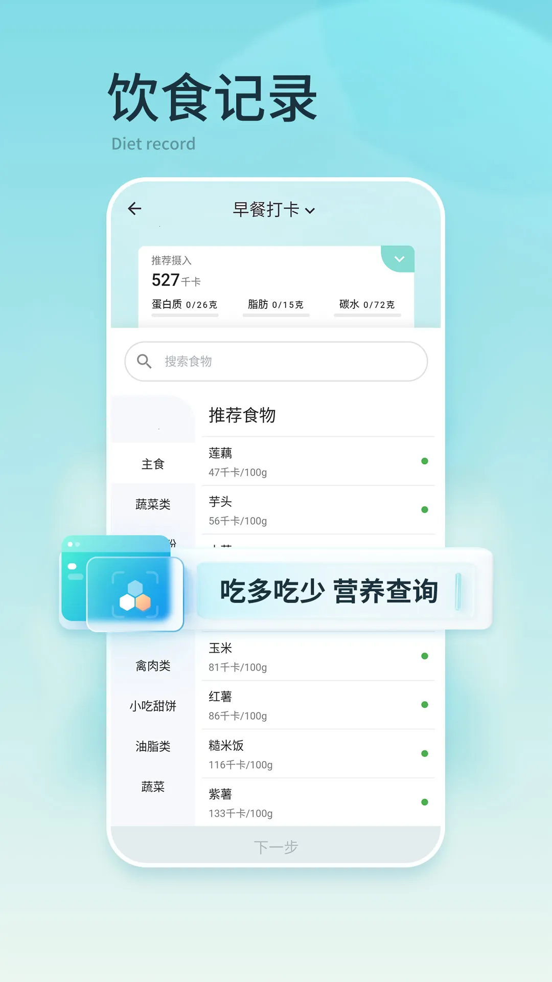 豌豆体重记2026下载安装截图