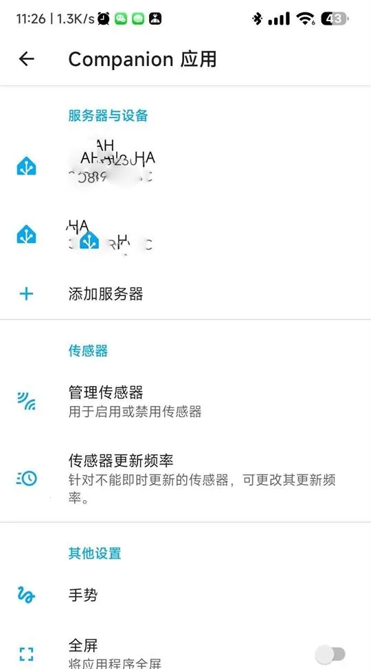 Home Assistant截图