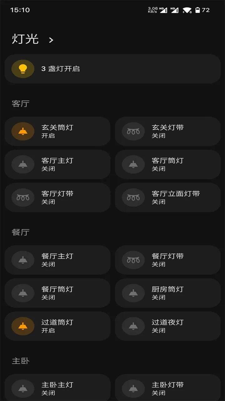 Home Assistant截图