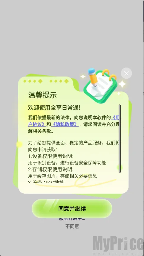 全享日常通2026下载
