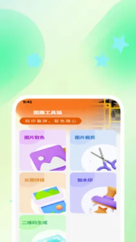 全享日常通2026下载截图