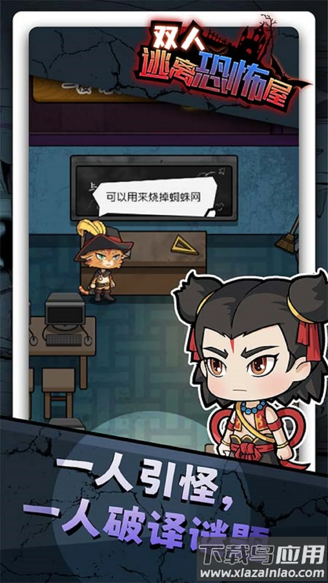 双人逃离恐怖屋小游戏截图