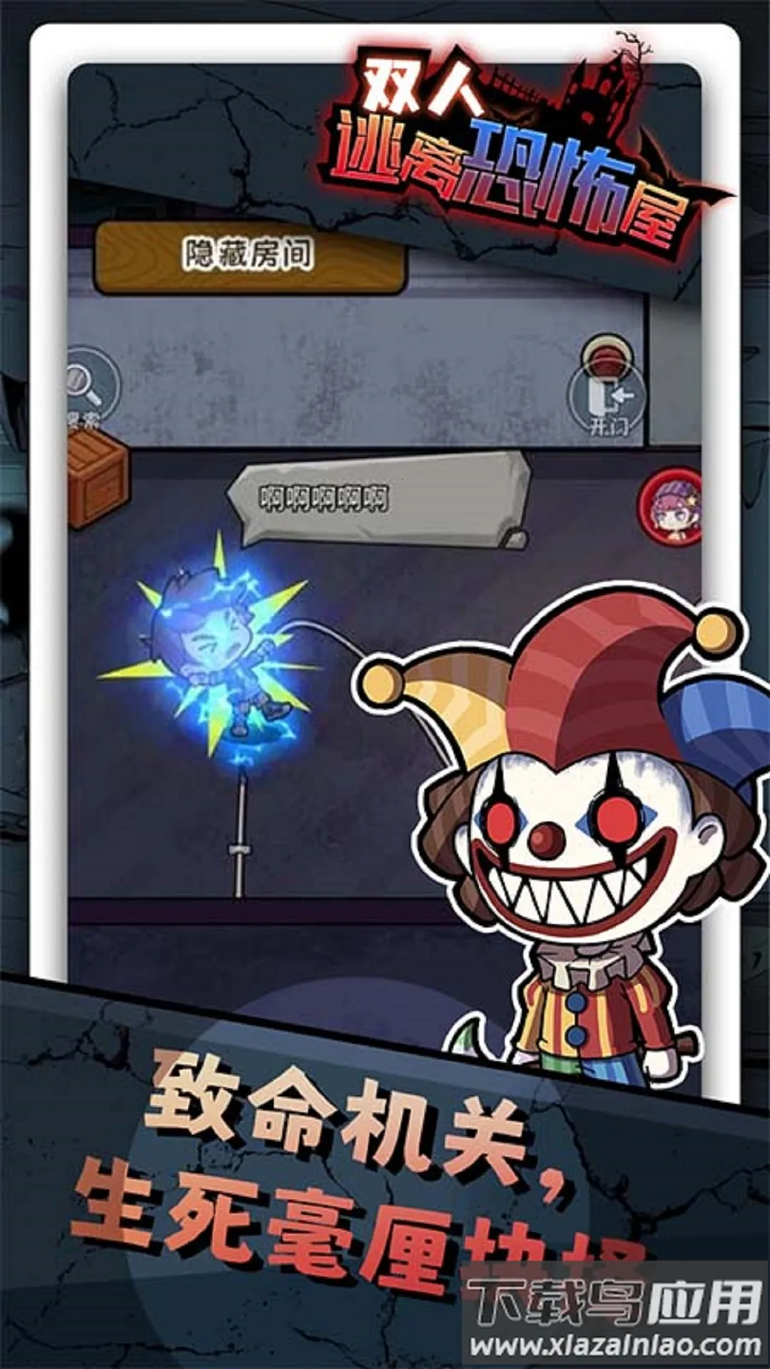 双人逃离恐怖屋小游戏截图