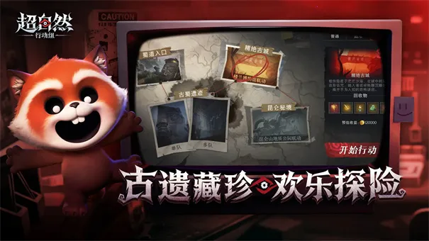 代号超自然行动组2026官方最新版本截图