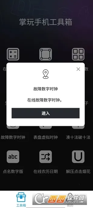 掌玩工具箱2026官方最新版本截图