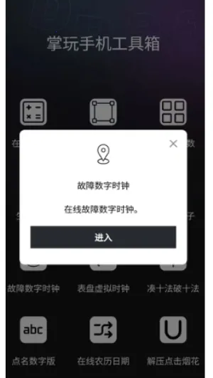 掌玩工具箱2026官方最新版本截图